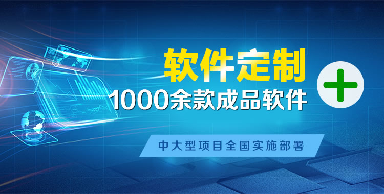 济源管理系统软件软件开发